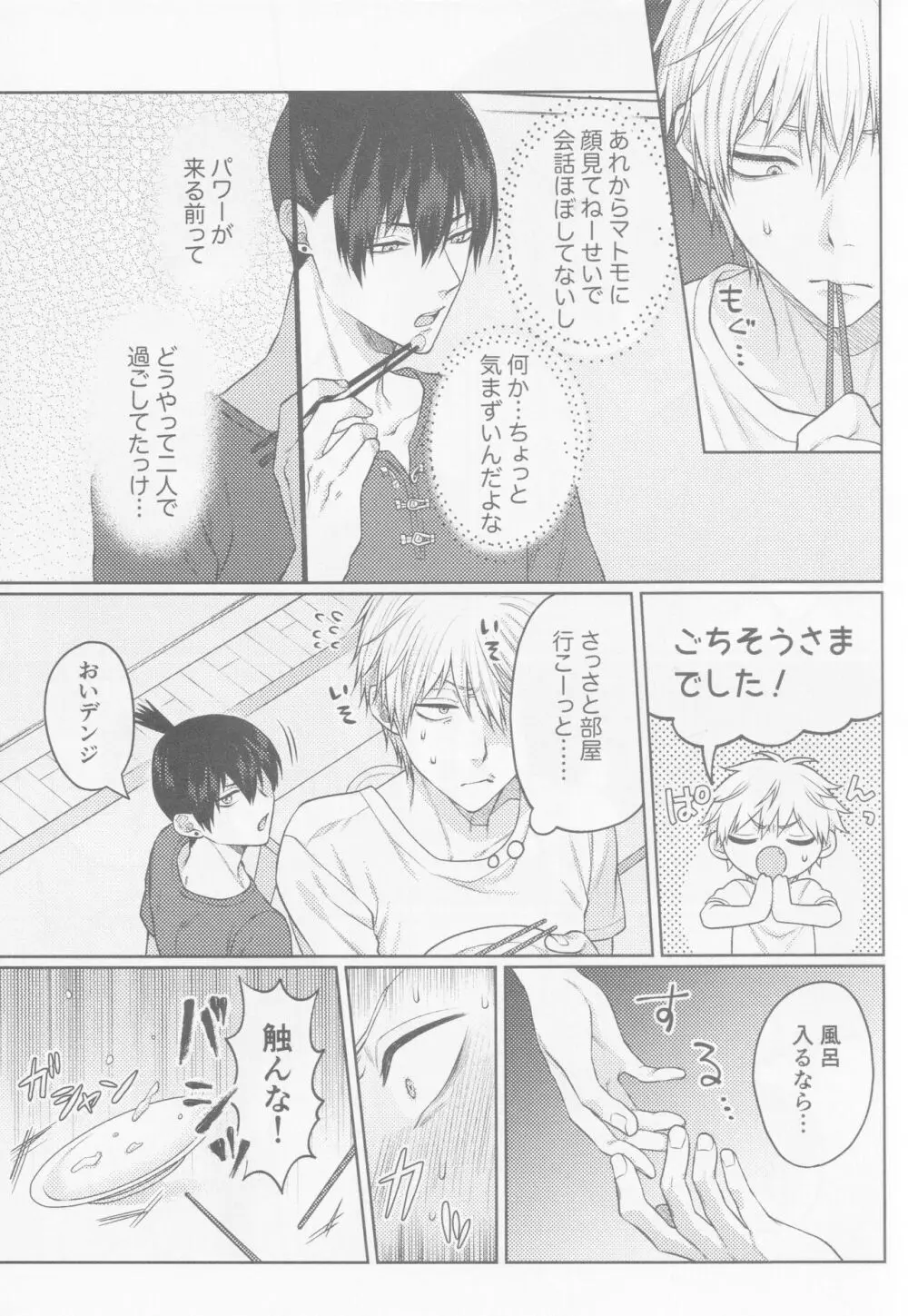 ハプニングラブ!? - page14