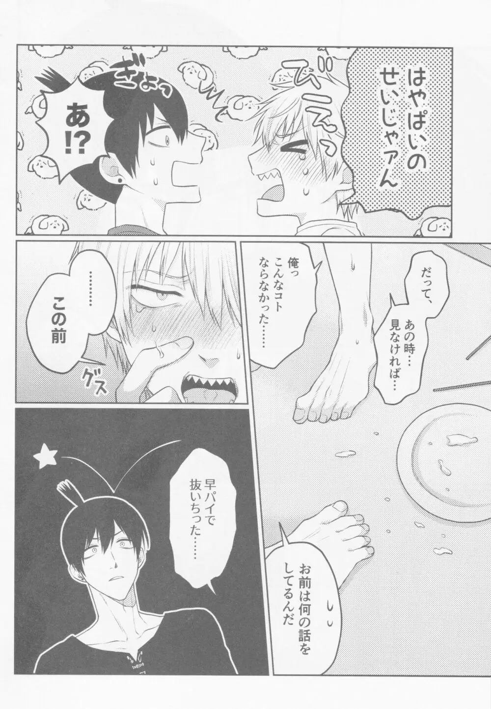 ハプニングラブ!? - page17