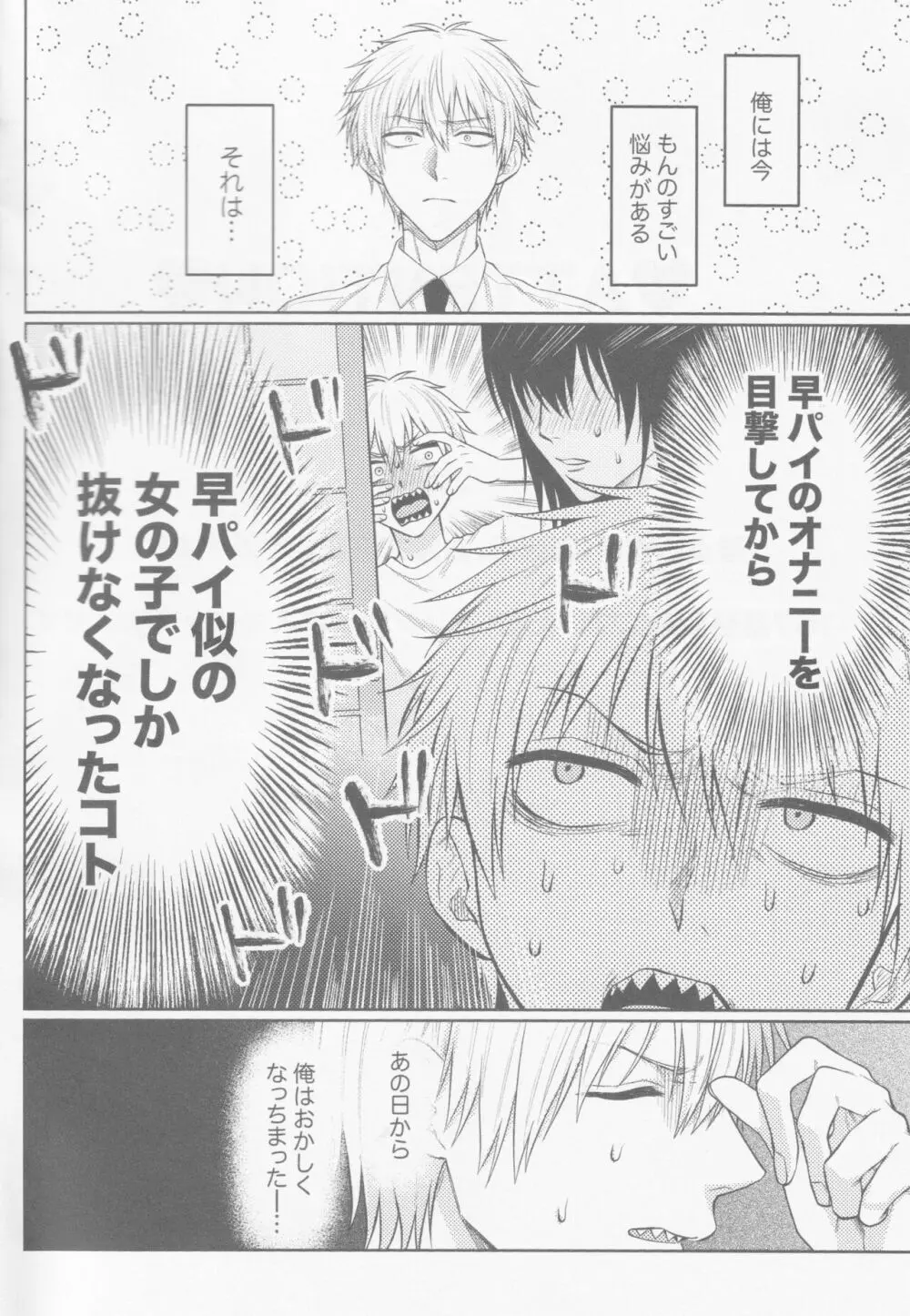 ハプニングラブ!? - page3