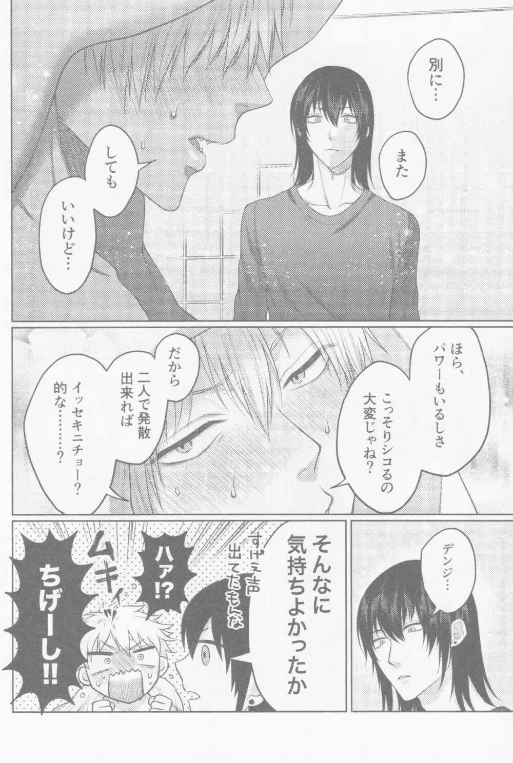 ハプニングラブ!? - page45