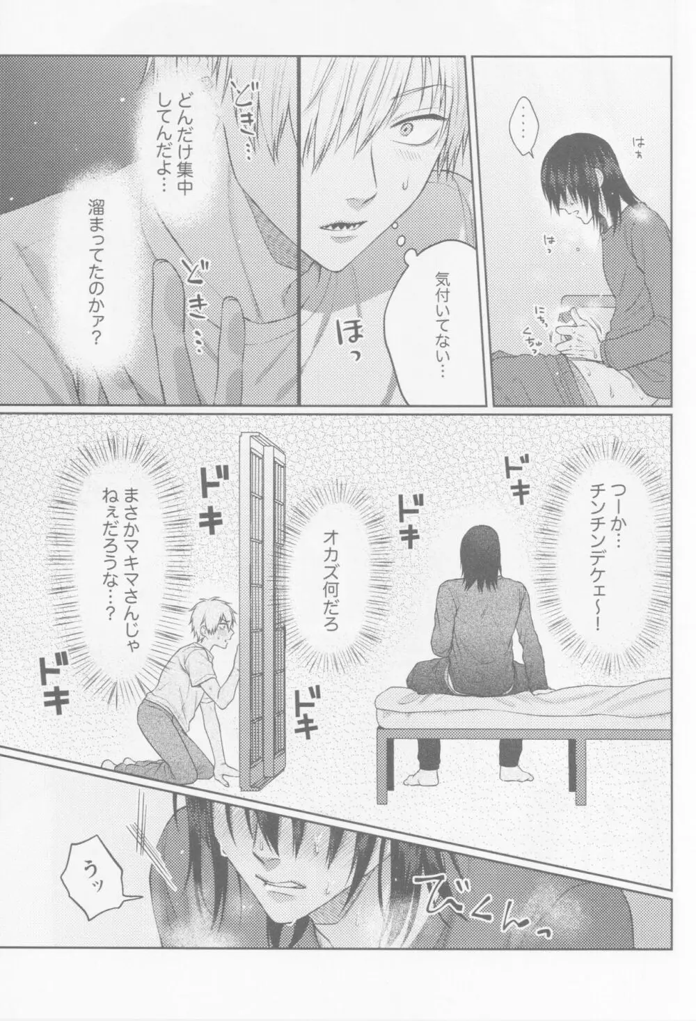 ハプニングラブ!? - page6