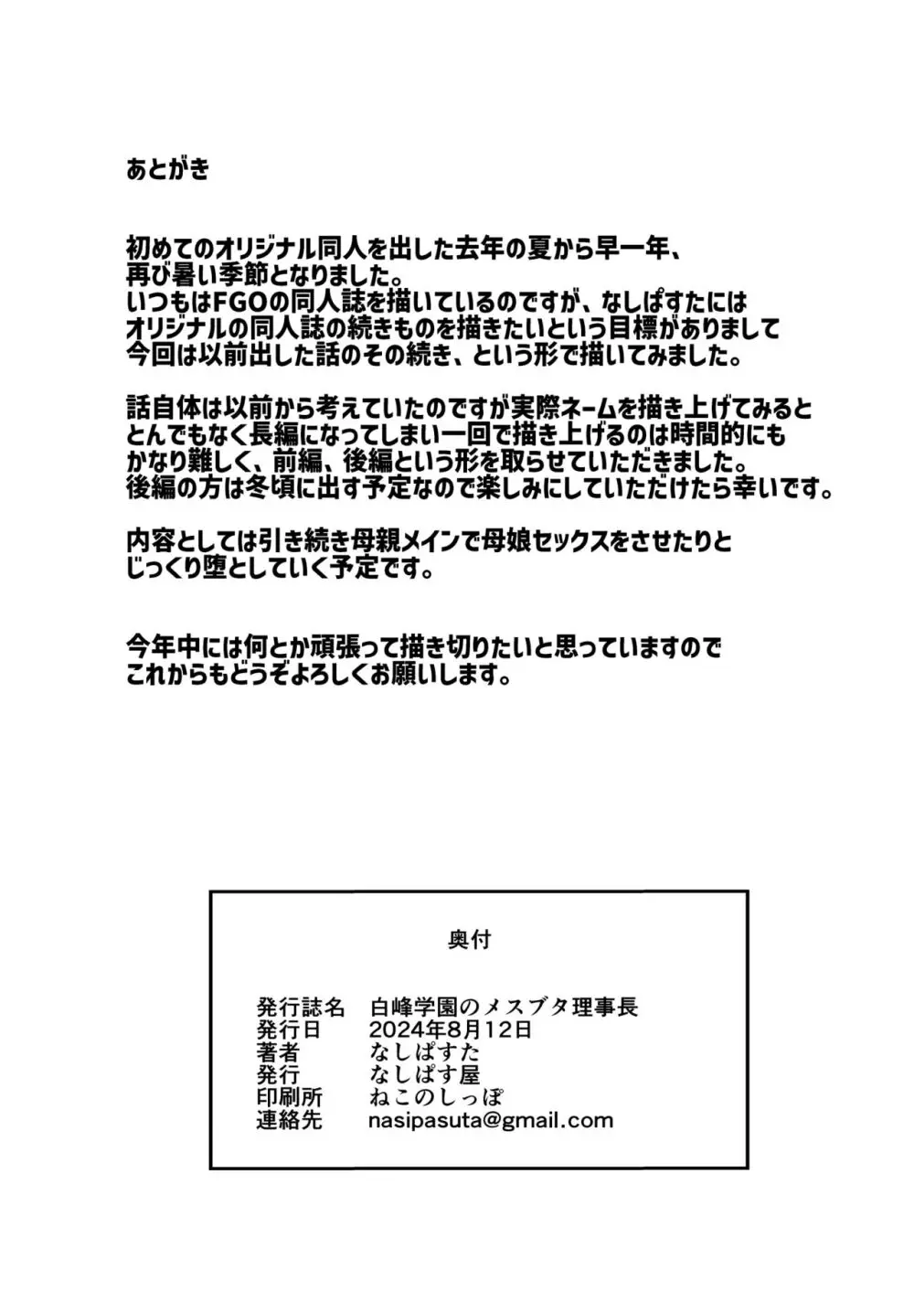 白峰学園のメスブタ理事長 前編 - page39