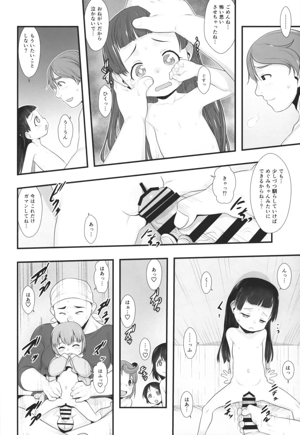 おとまりのひ。 -完全版- - page15