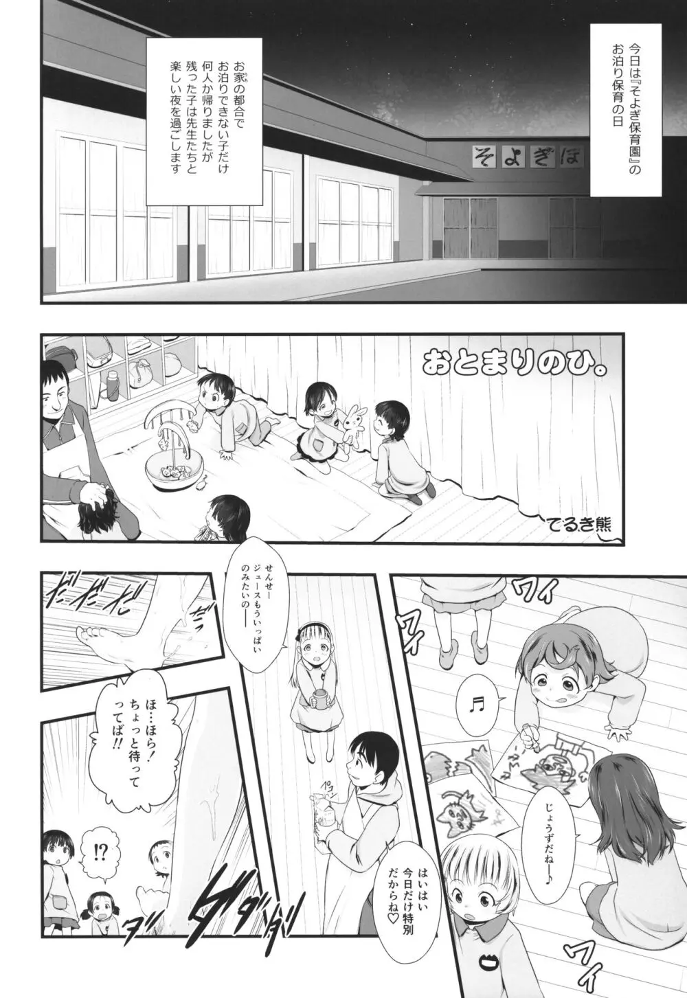 おとまりのひ。 -完全版- - page3