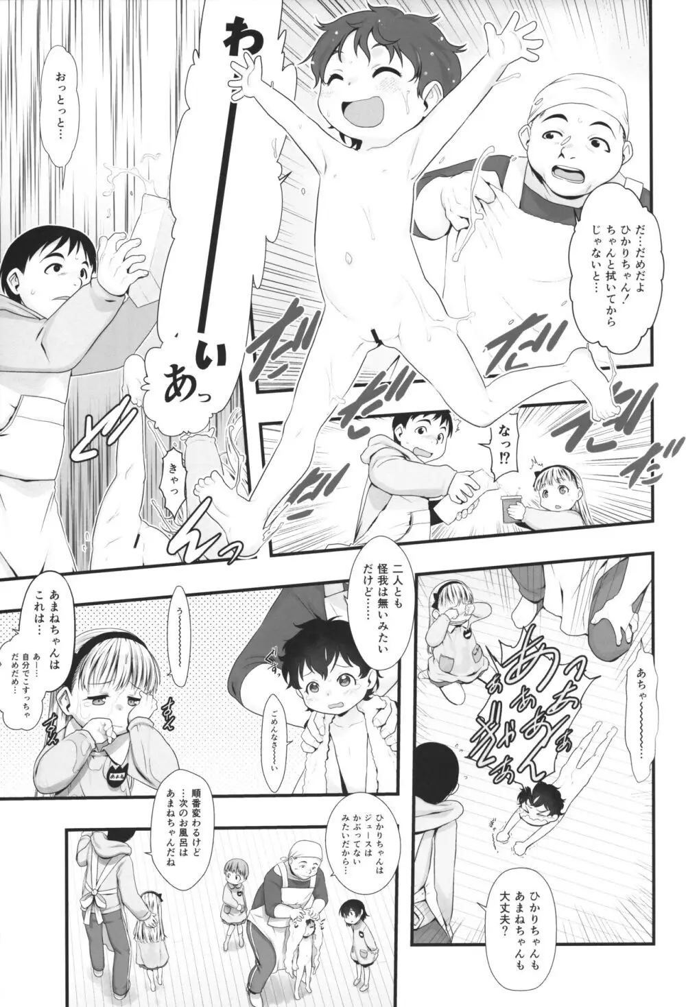 おとまりのひ。 -完全版- - page4