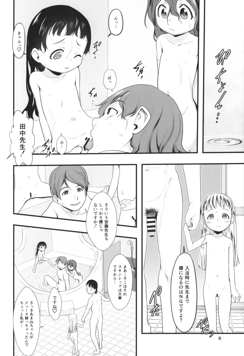 おとまりのひ。 -完全版- - page5