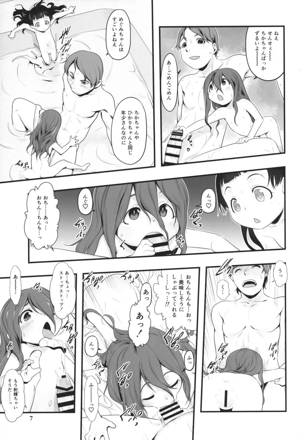 おとまりのひ。 -完全版- - page6