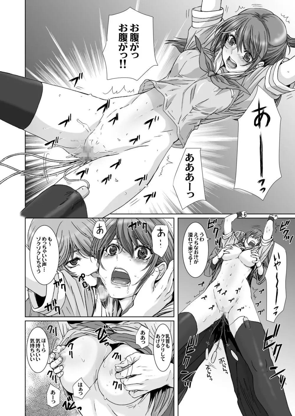 闇夜の黙示録 1〜淫欲の月〜 - page10