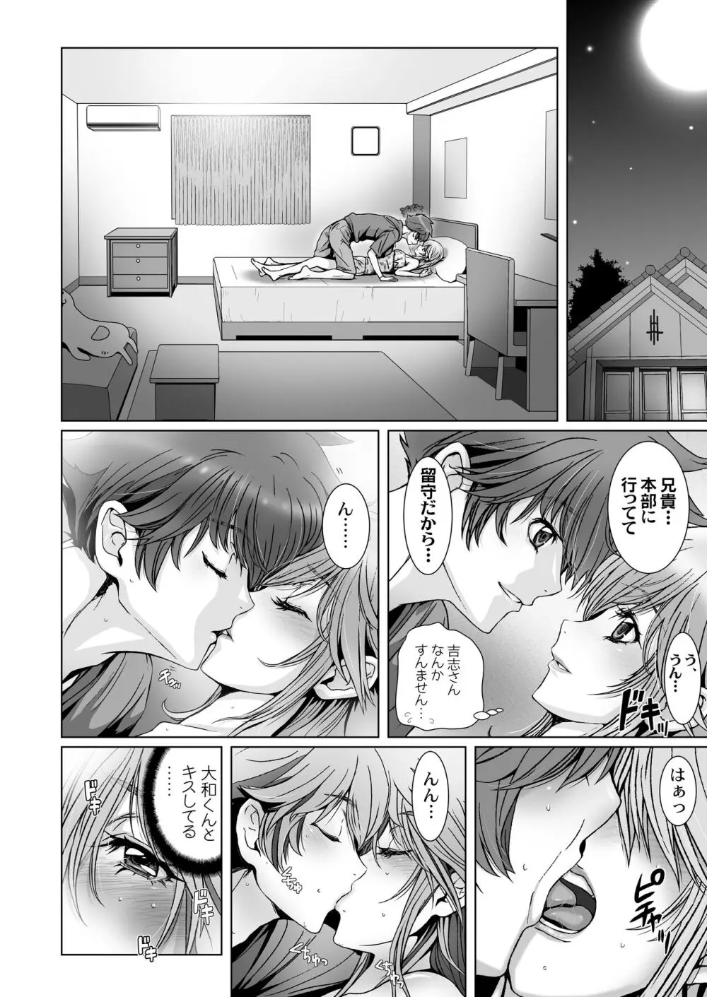 闇夜の黙示録 1〜淫欲の月〜 - page102