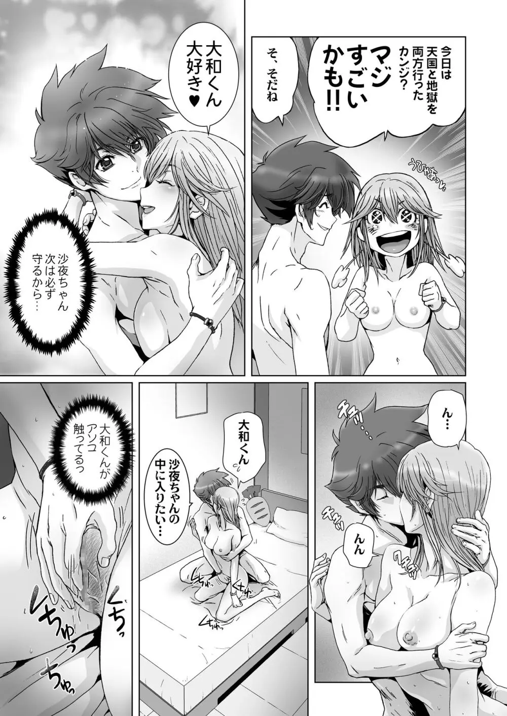 闇夜の黙示録 1〜淫欲の月〜 - page111