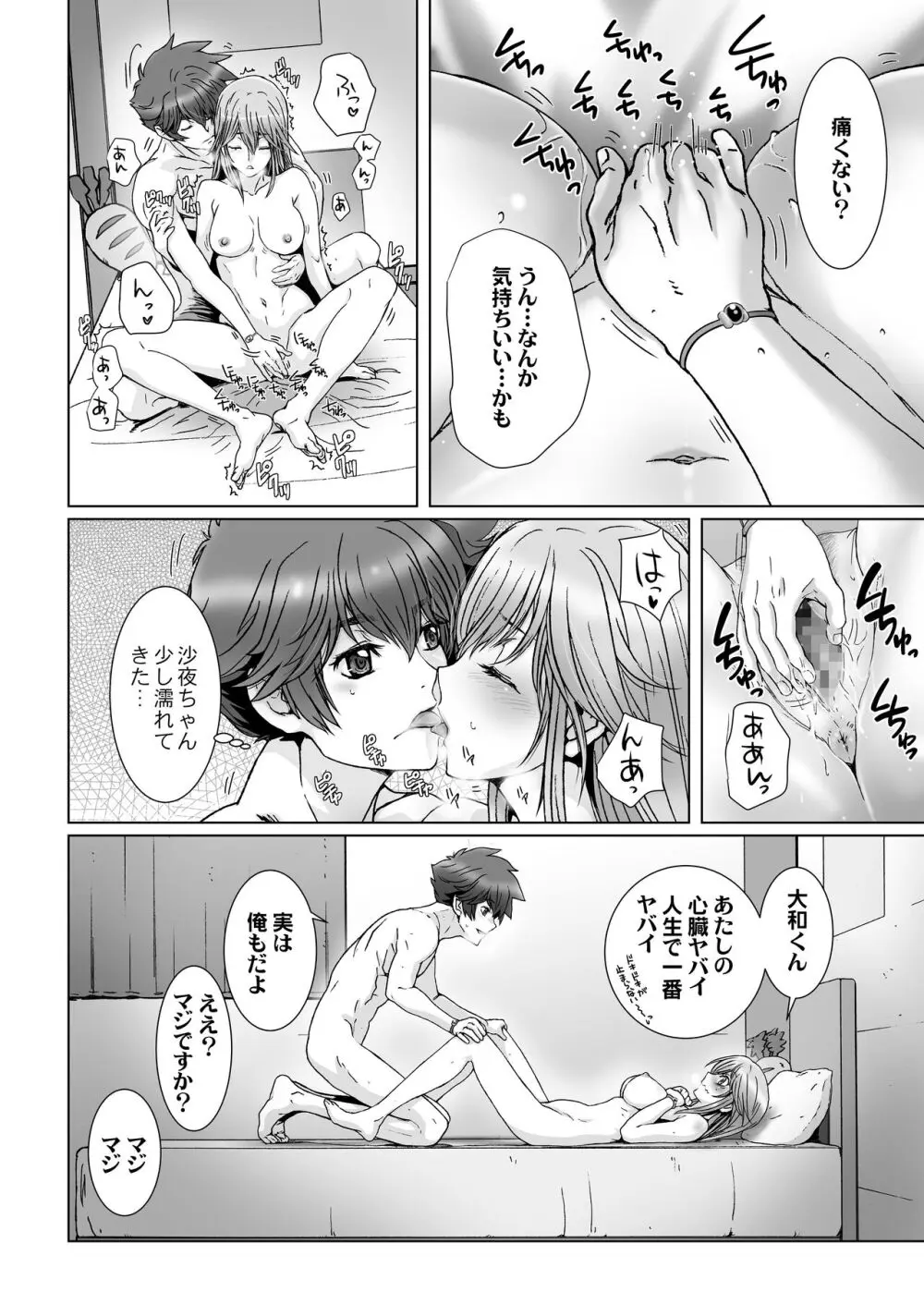 闇夜の黙示録 1〜淫欲の月〜 - page112