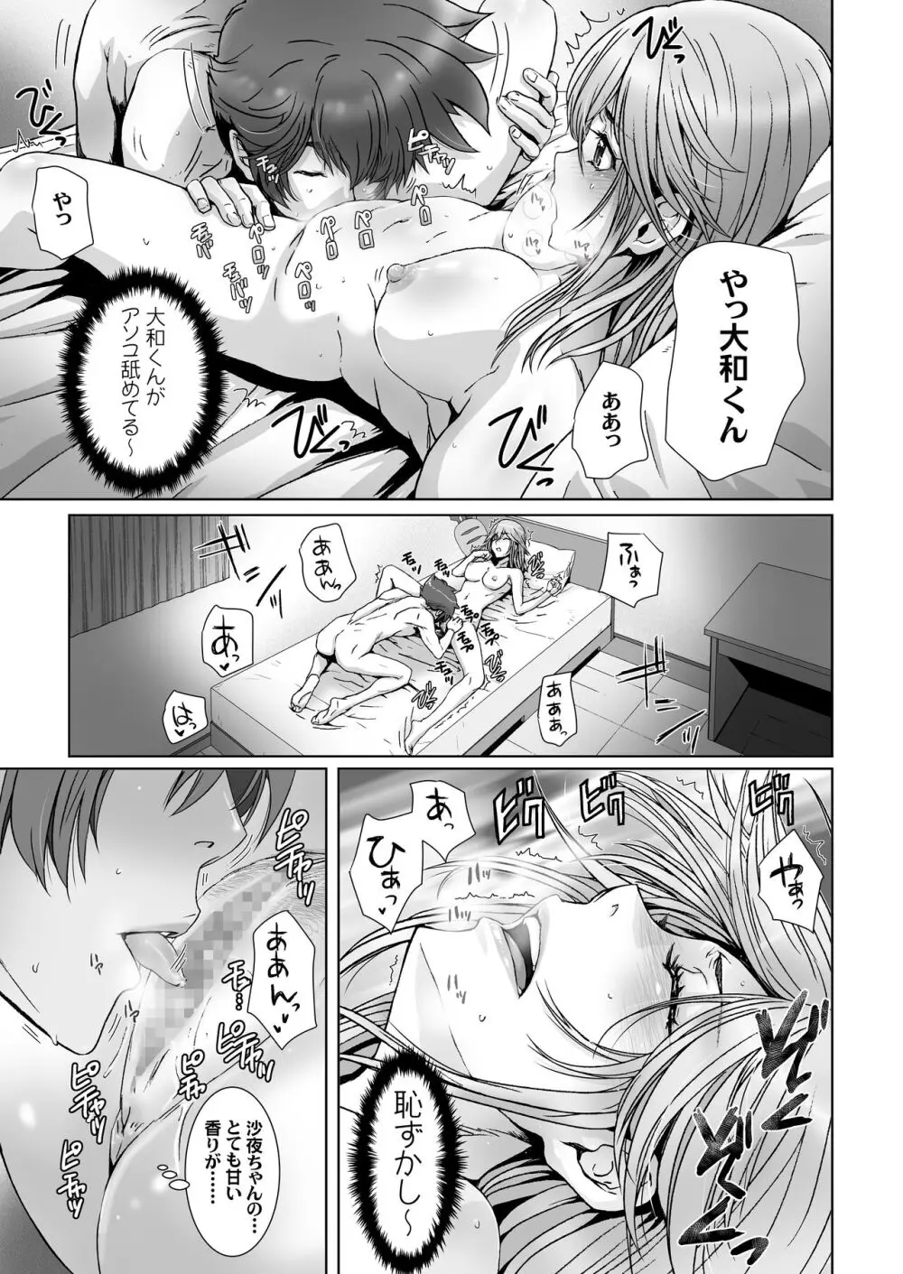 闇夜の黙示録 1〜淫欲の月〜 - page115