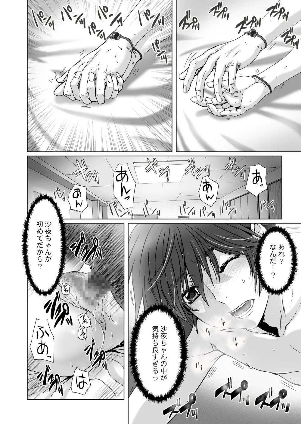 闇夜の黙示録 1〜淫欲の月〜 - page136