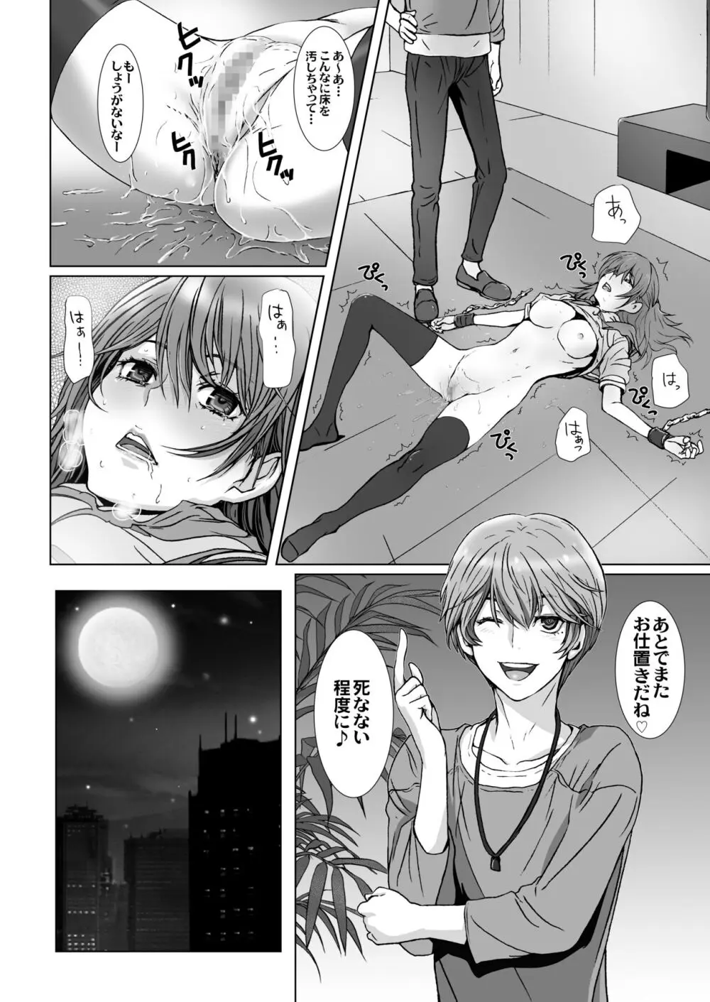 闇夜の黙示録 1〜淫欲の月〜 - page14