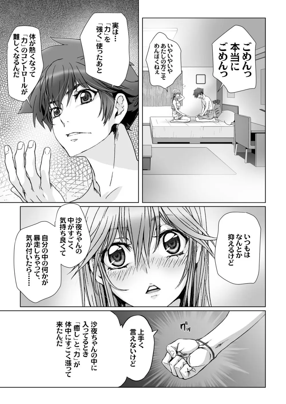 闇夜の黙示録 1〜淫欲の月〜 - page147