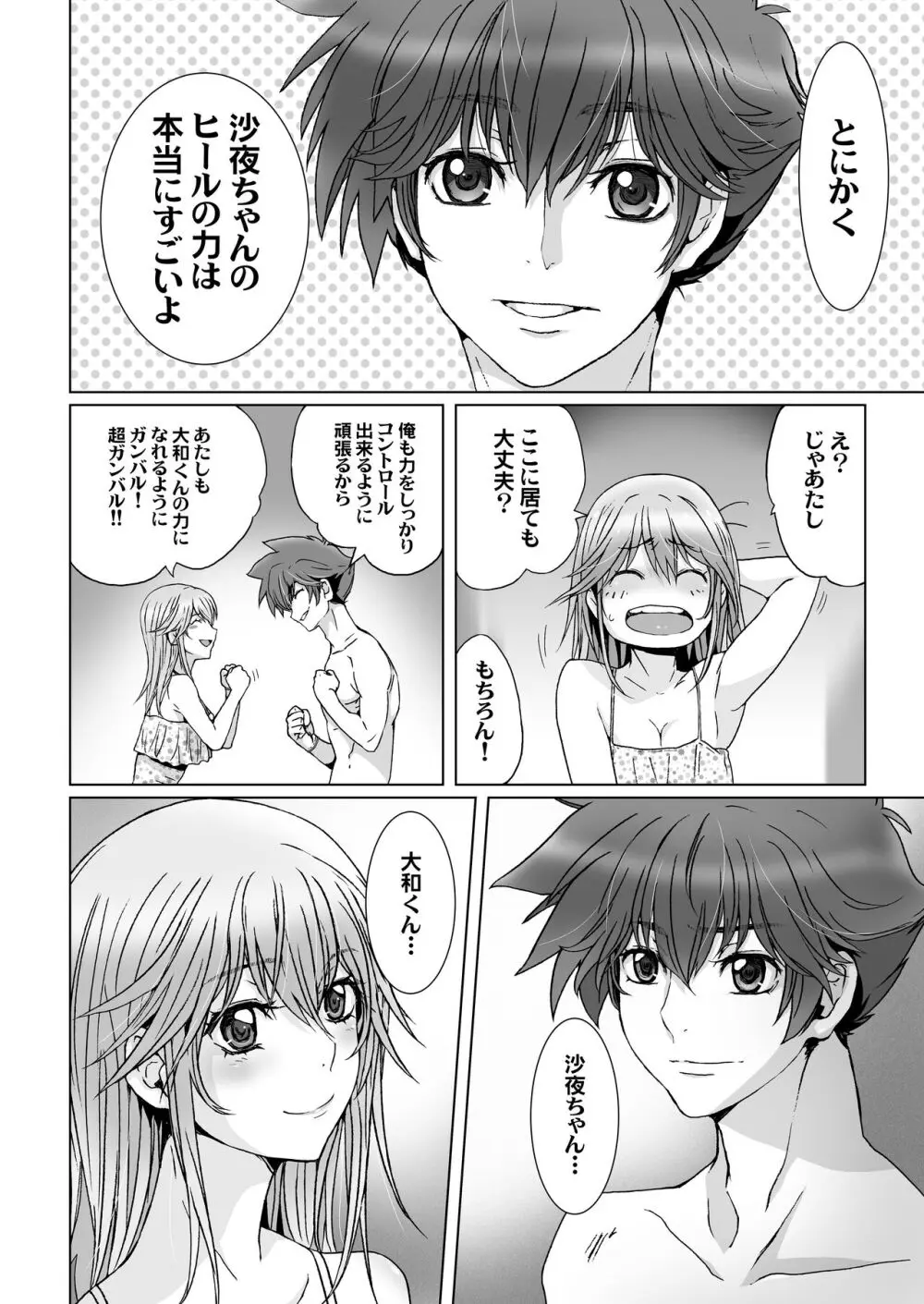 闇夜の黙示録 1〜淫欲の月〜 - page148