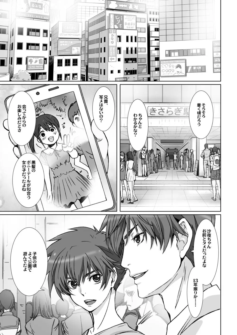 闇夜の黙示録 1〜淫欲の月〜 - page15