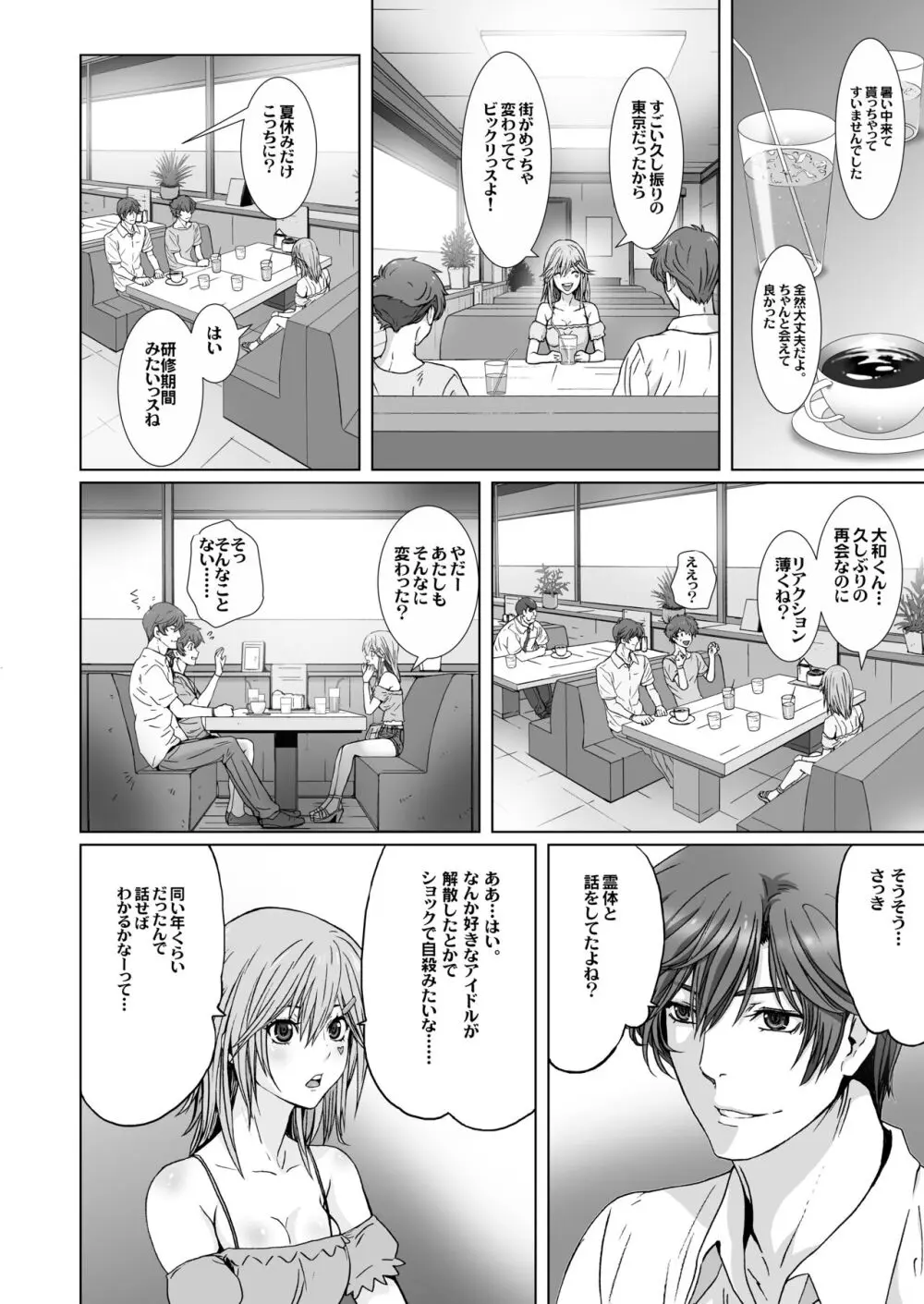 闇夜の黙示録 1〜淫欲の月〜 - page18