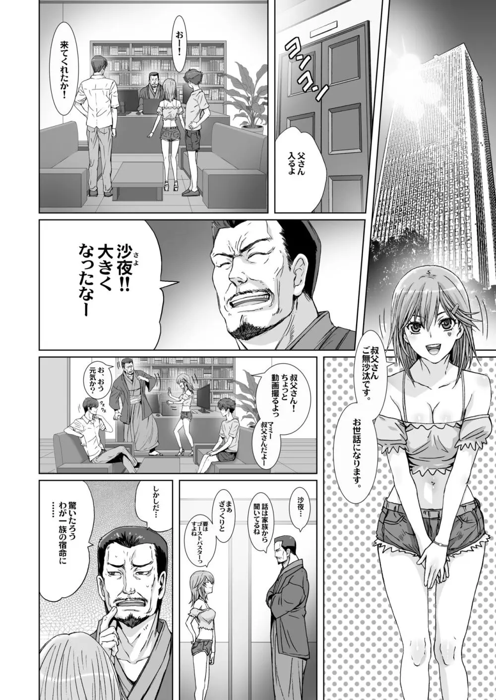 闇夜の黙示録 1〜淫欲の月〜 - page20