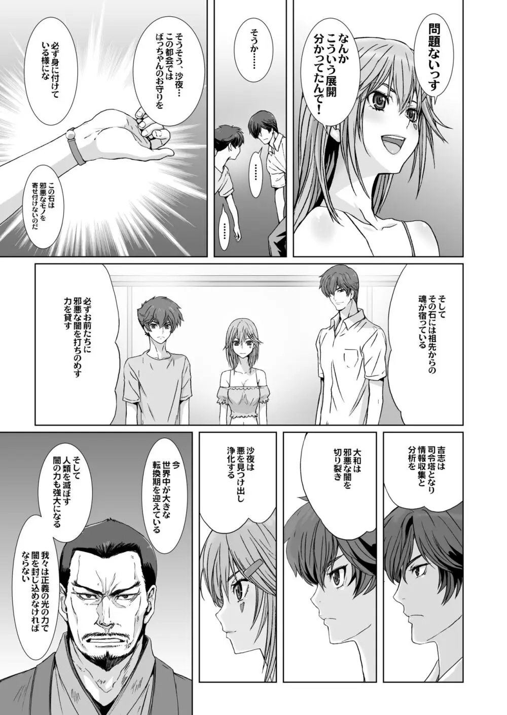 闇夜の黙示録 1〜淫欲の月〜 - page21