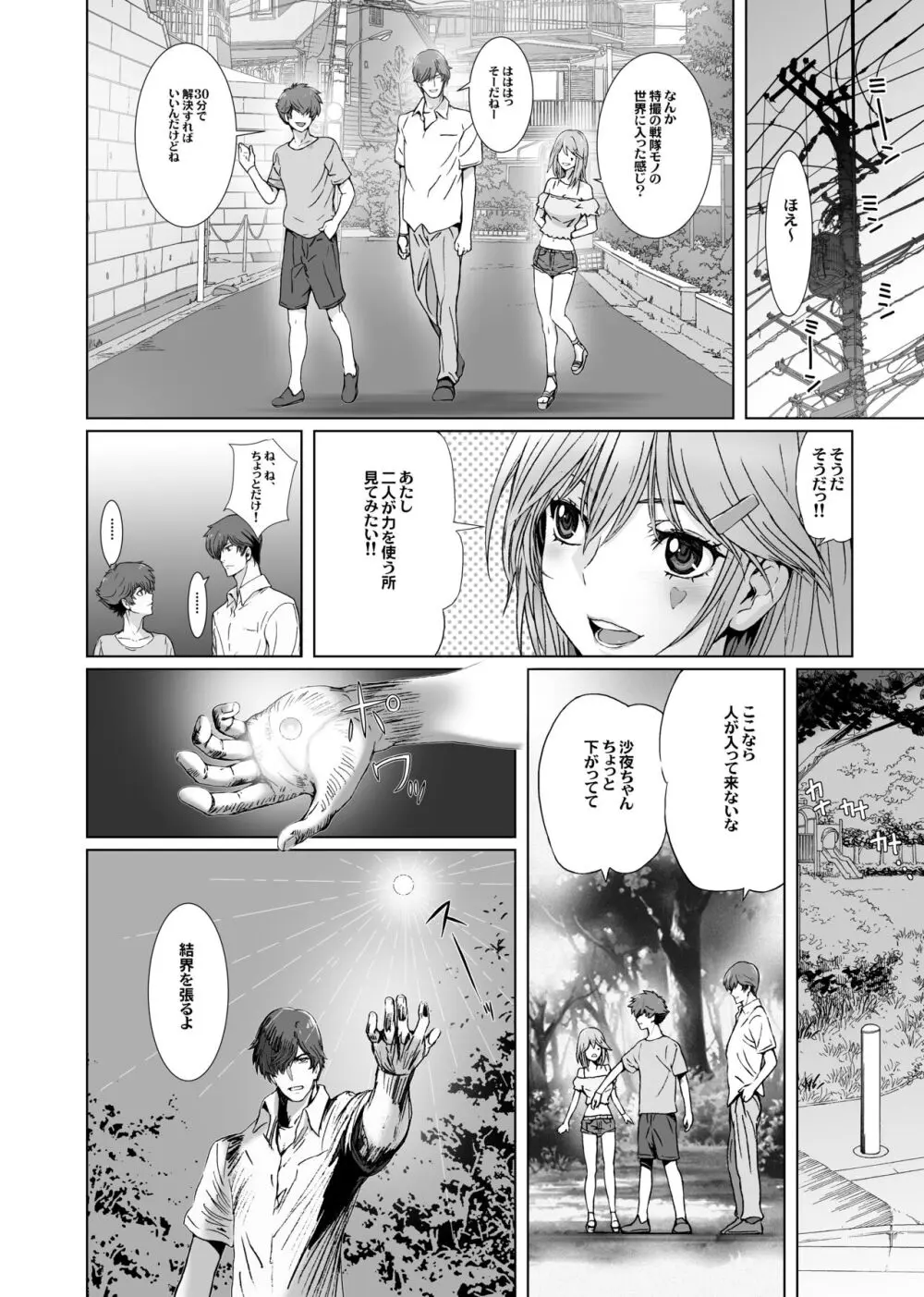 闇夜の黙示録 1〜淫欲の月〜 - page22