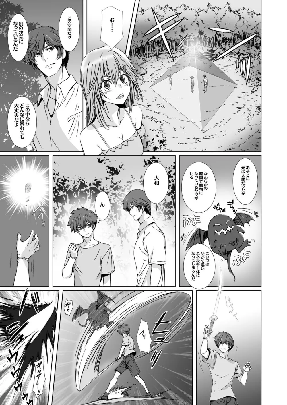 闇夜の黙示録 1〜淫欲の月〜 - page23