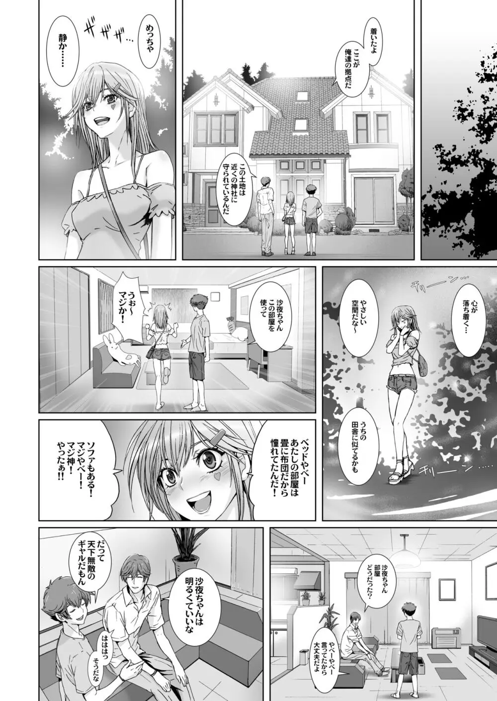 闇夜の黙示録 1〜淫欲の月〜 - page24