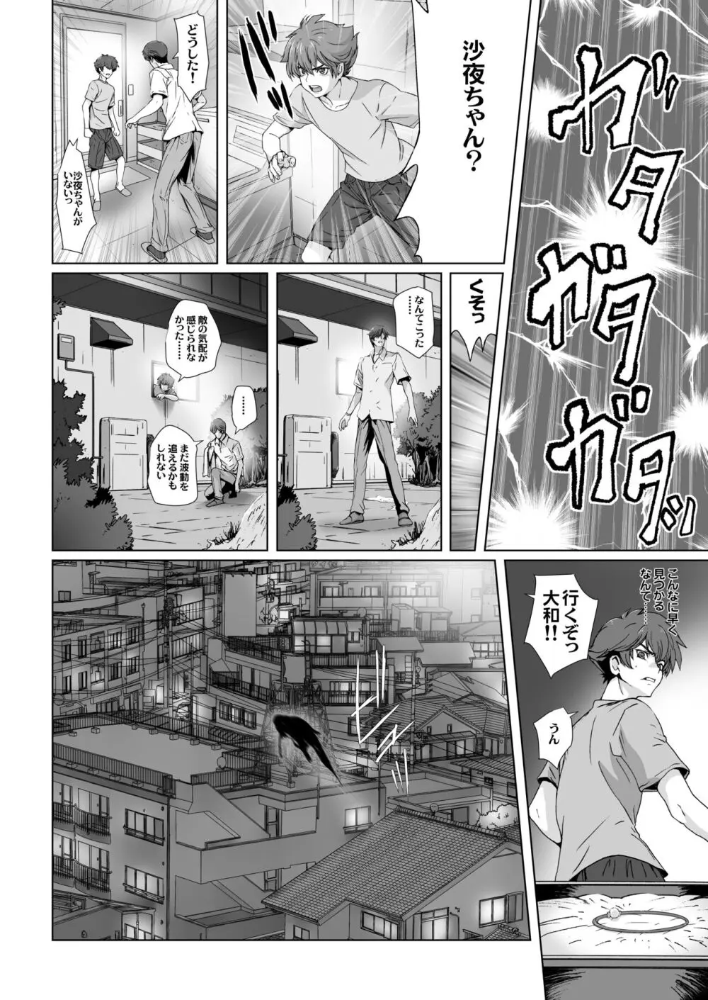 闇夜の黙示録 1〜淫欲の月〜 - page26