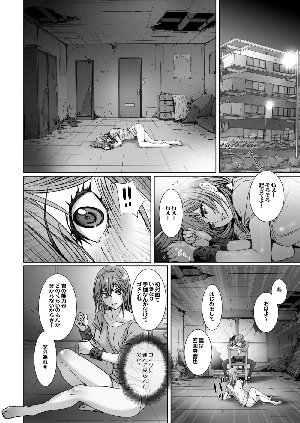 闇夜の黙示録 1〜淫欲の月〜 - page30