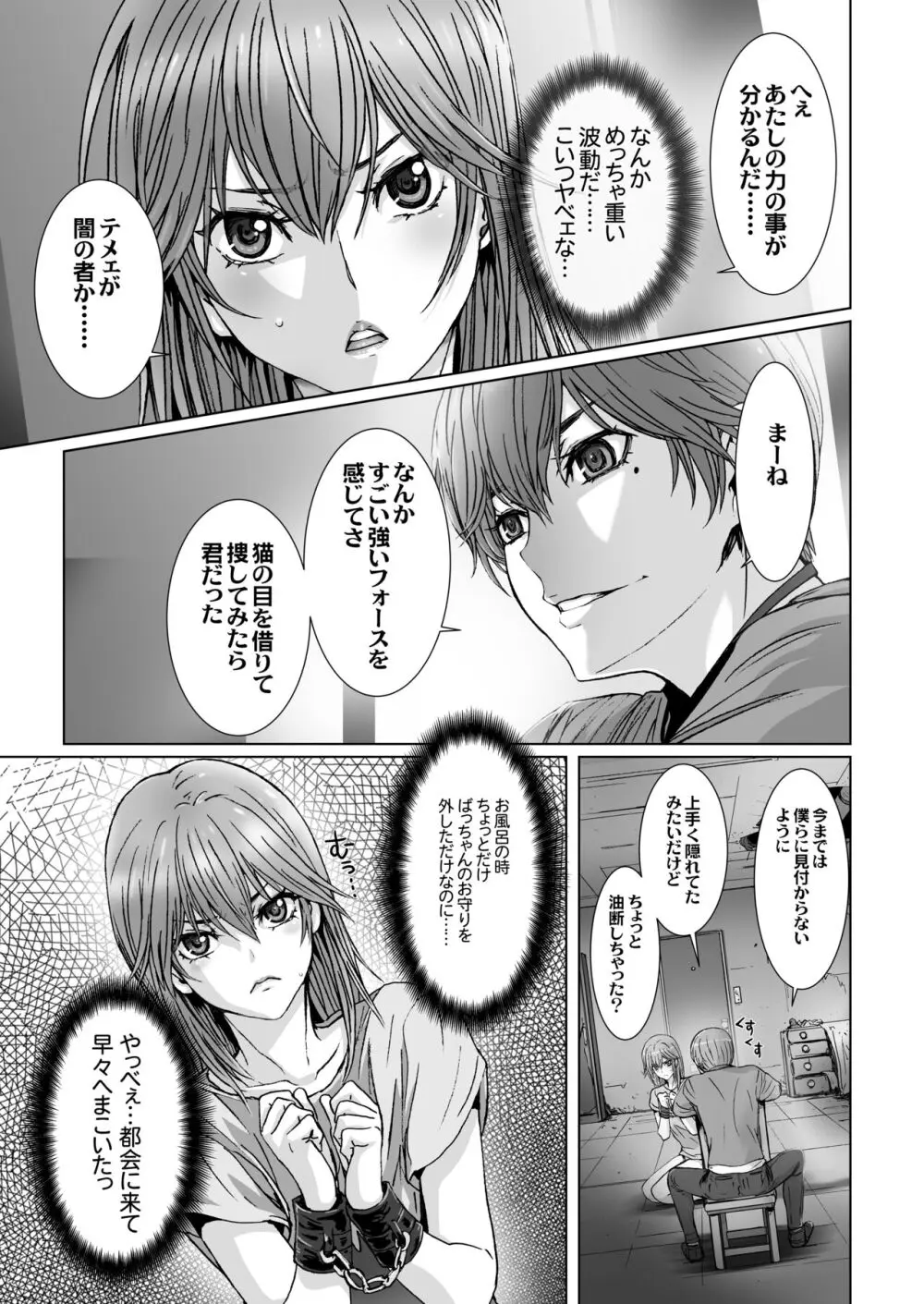 闇夜の黙示録 1〜淫欲の月〜 - page31