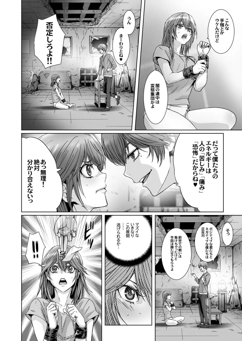 闇夜の黙示録 1〜淫欲の月〜 - page32