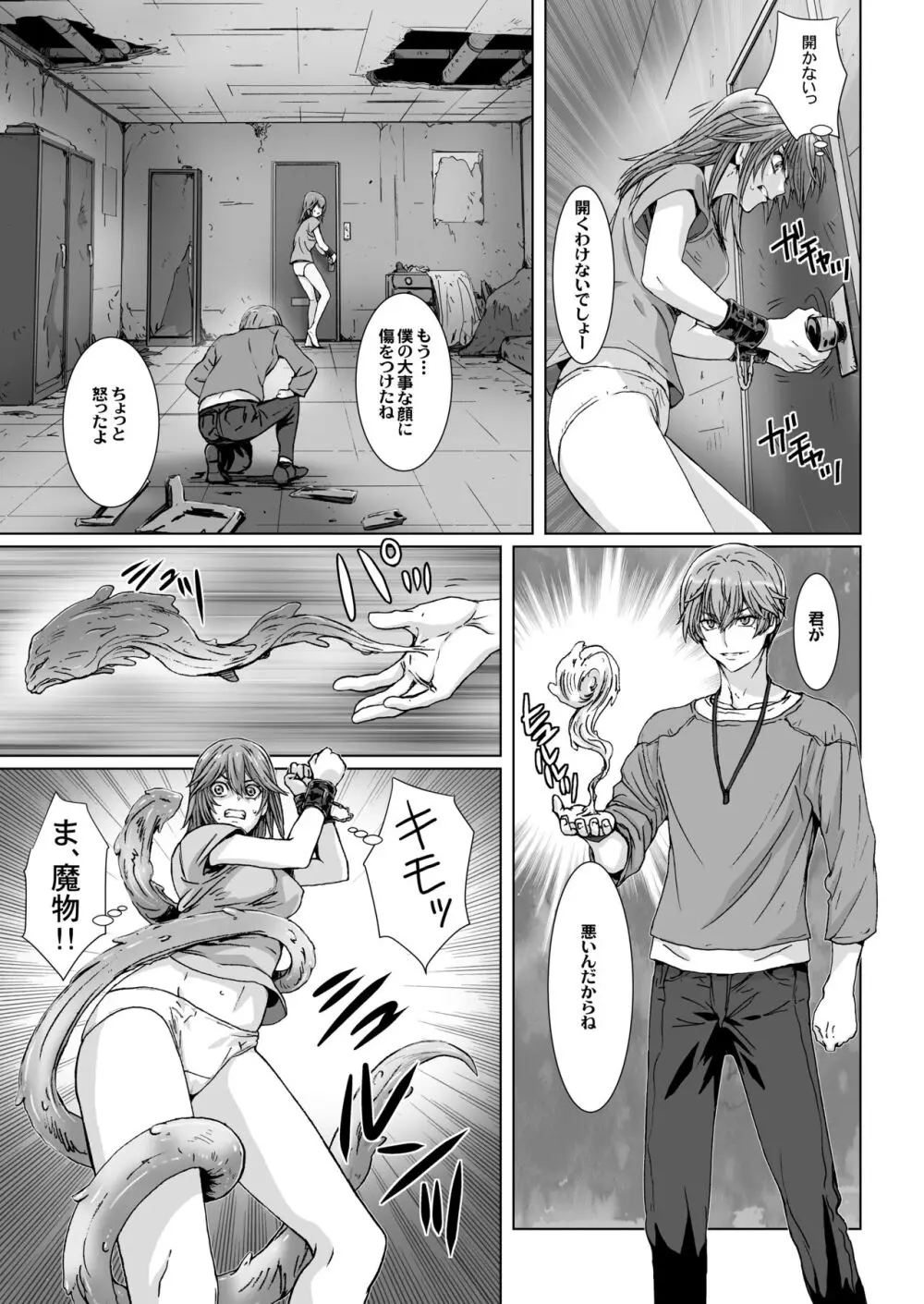 闇夜の黙示録 1〜淫欲の月〜 - page35