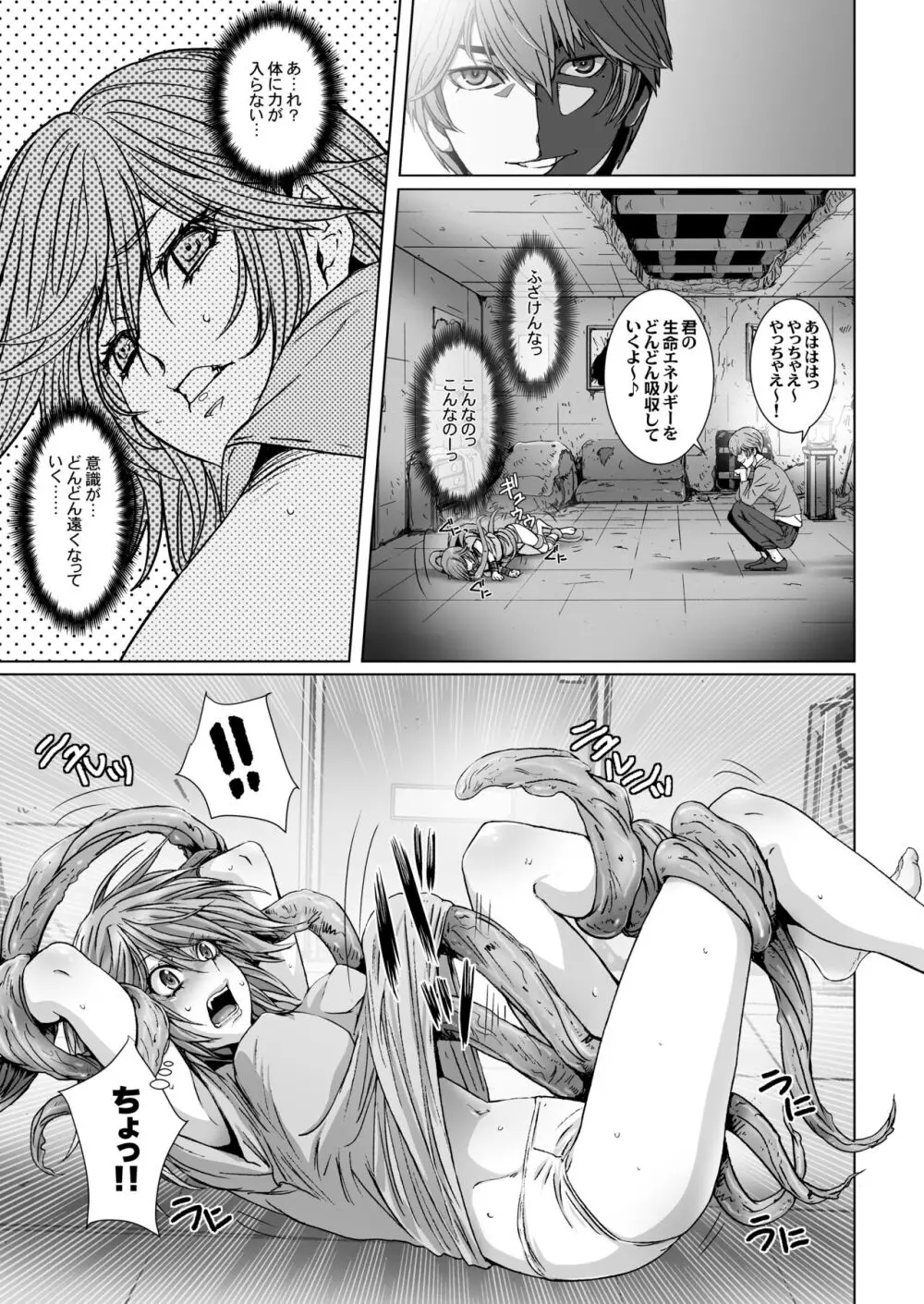 闇夜の黙示録 1〜淫欲の月〜 - page37