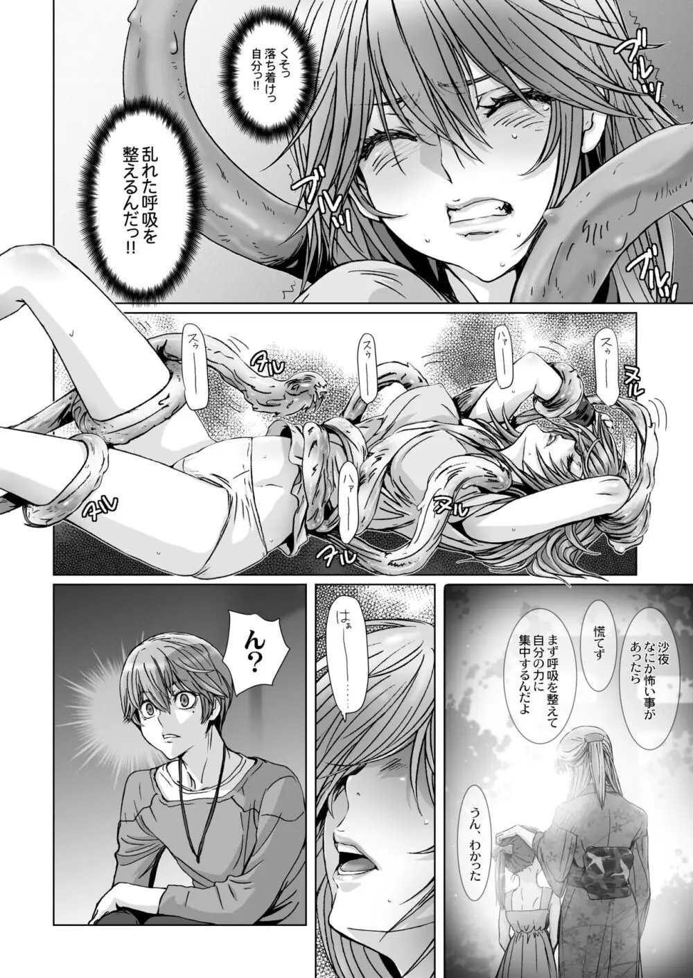 闇夜の黙示録 1〜淫欲の月〜 - page38