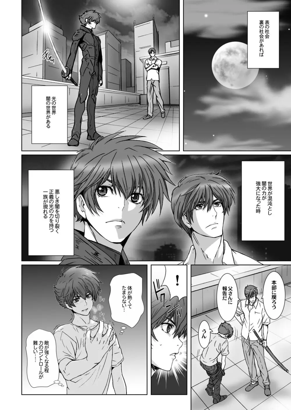 闇夜の黙示録 1〜淫欲の月〜 - page4