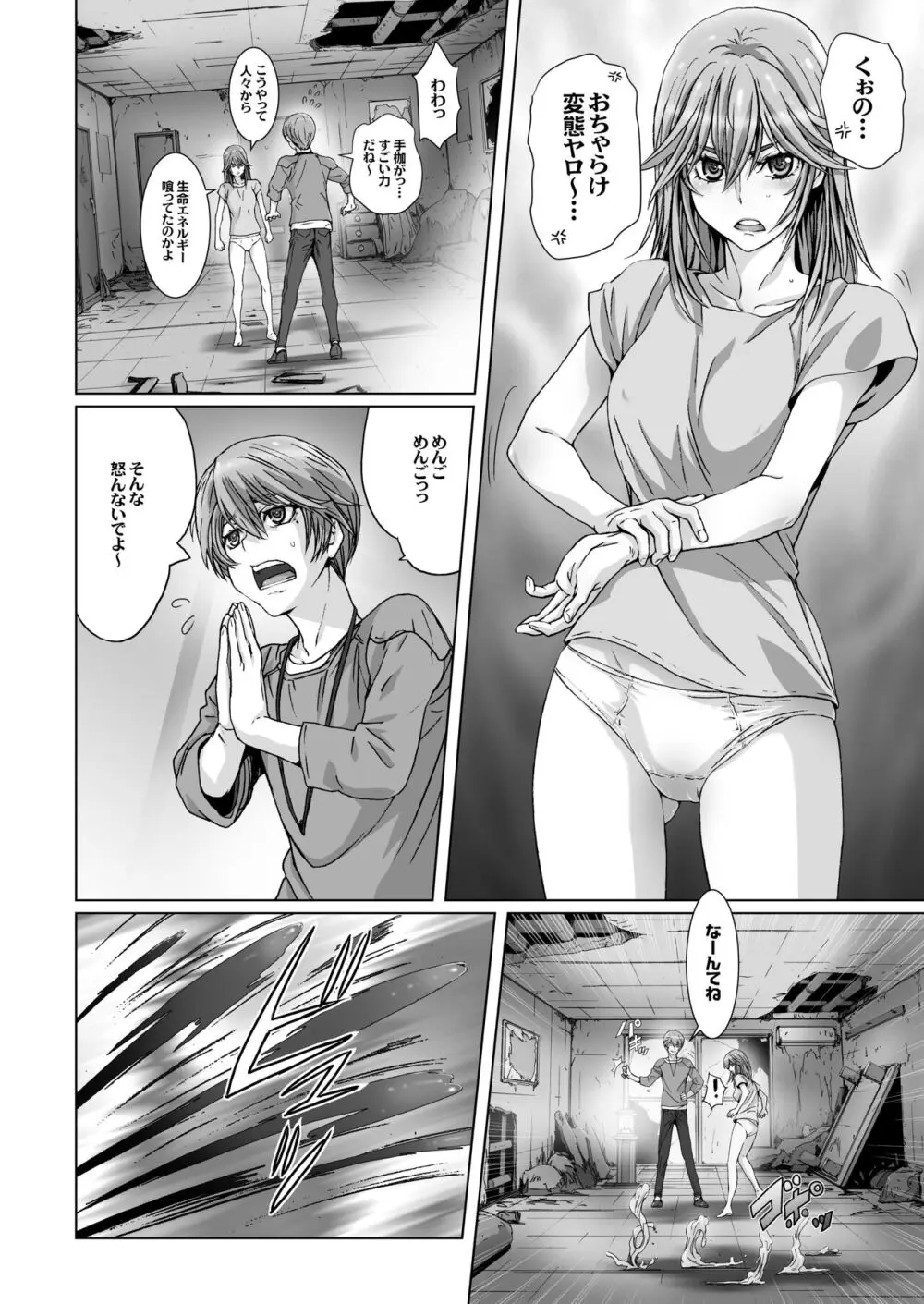 闇夜の黙示録 1〜淫欲の月〜 - page40