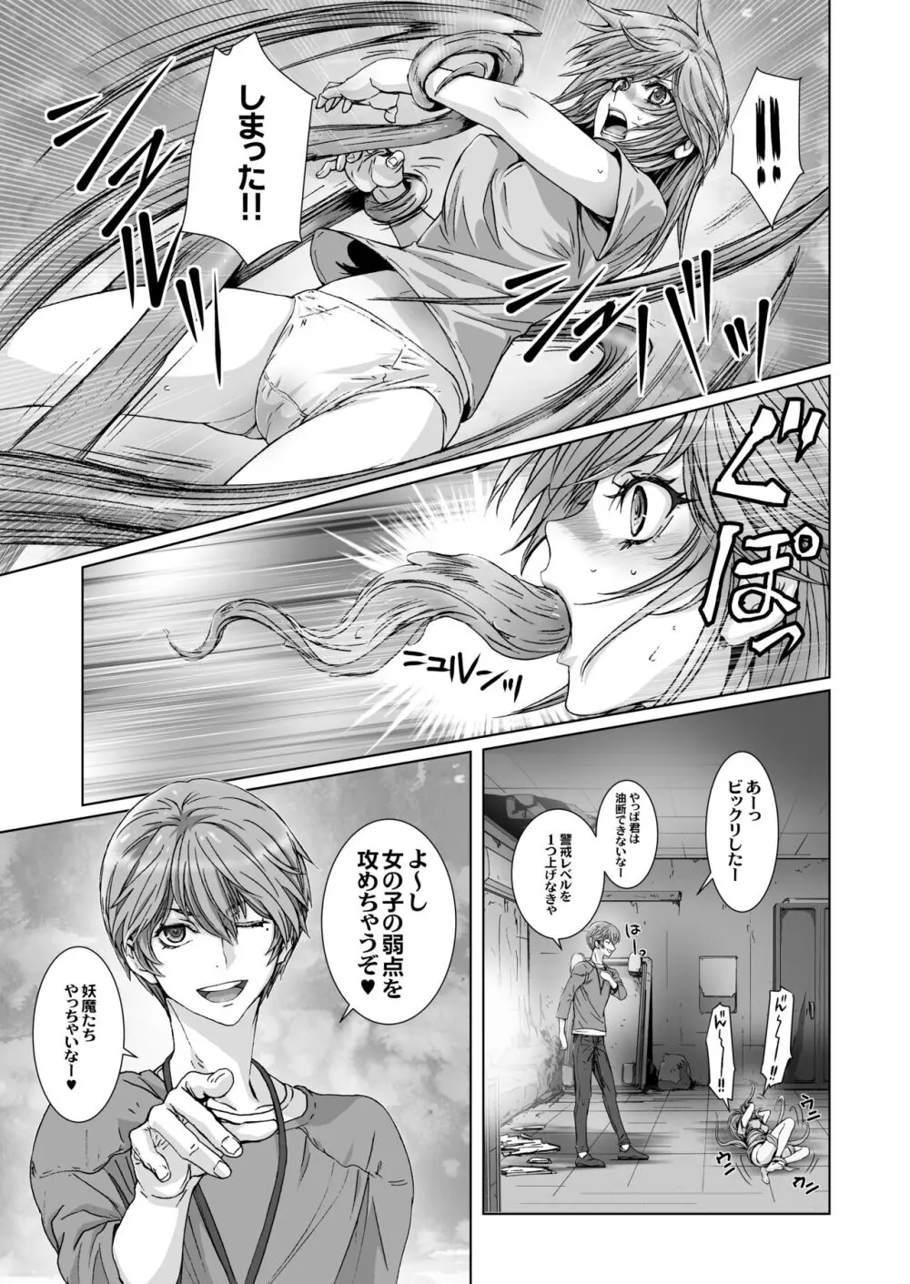 闇夜の黙示録 1〜淫欲の月〜 - page41