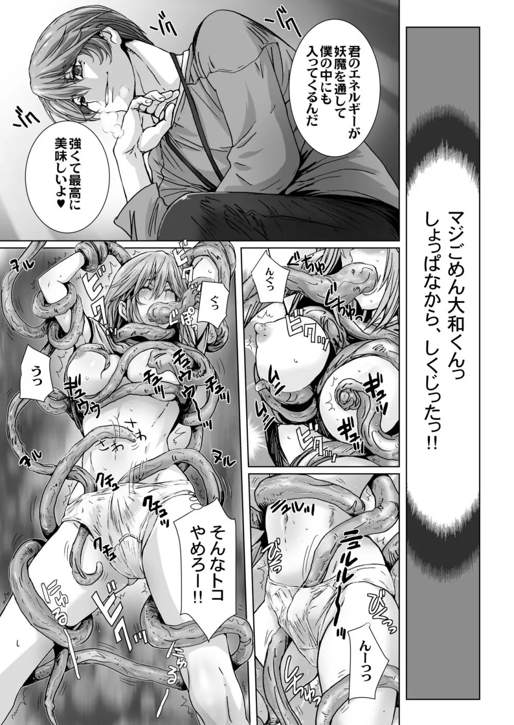 闇夜の黙示録 1〜淫欲の月〜 - page43