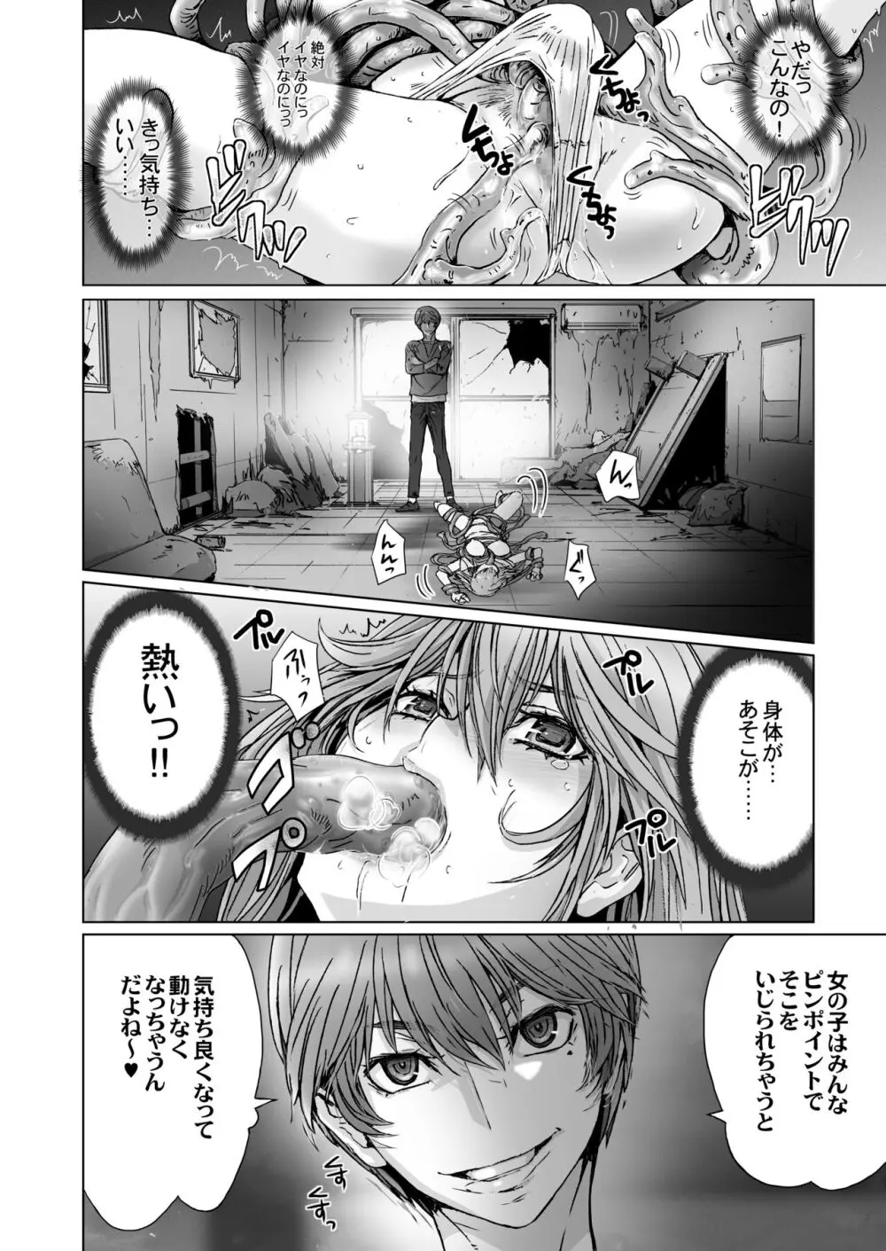 闇夜の黙示録 1〜淫欲の月〜 - page46