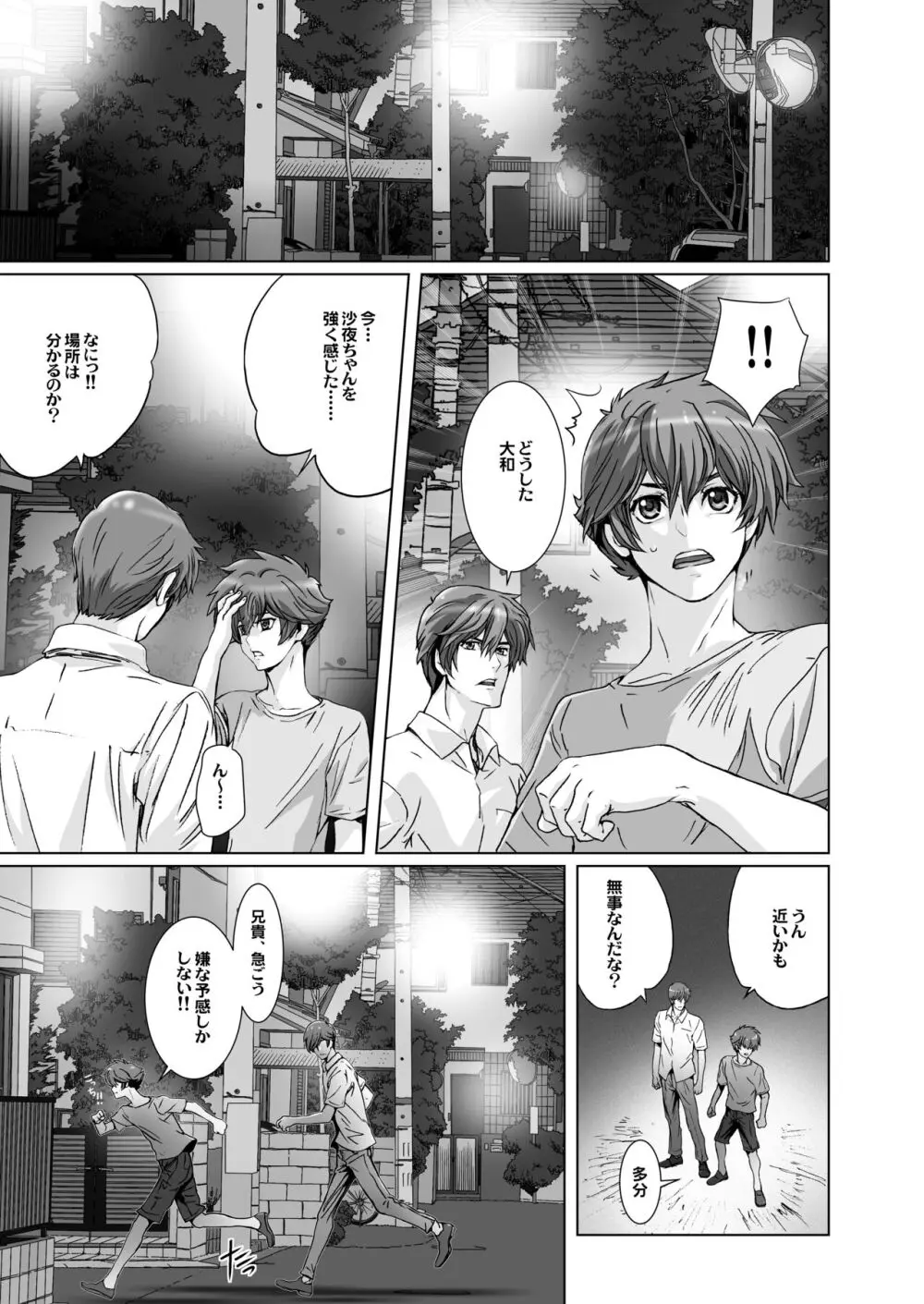 闇夜の黙示録 1〜淫欲の月〜 - page49