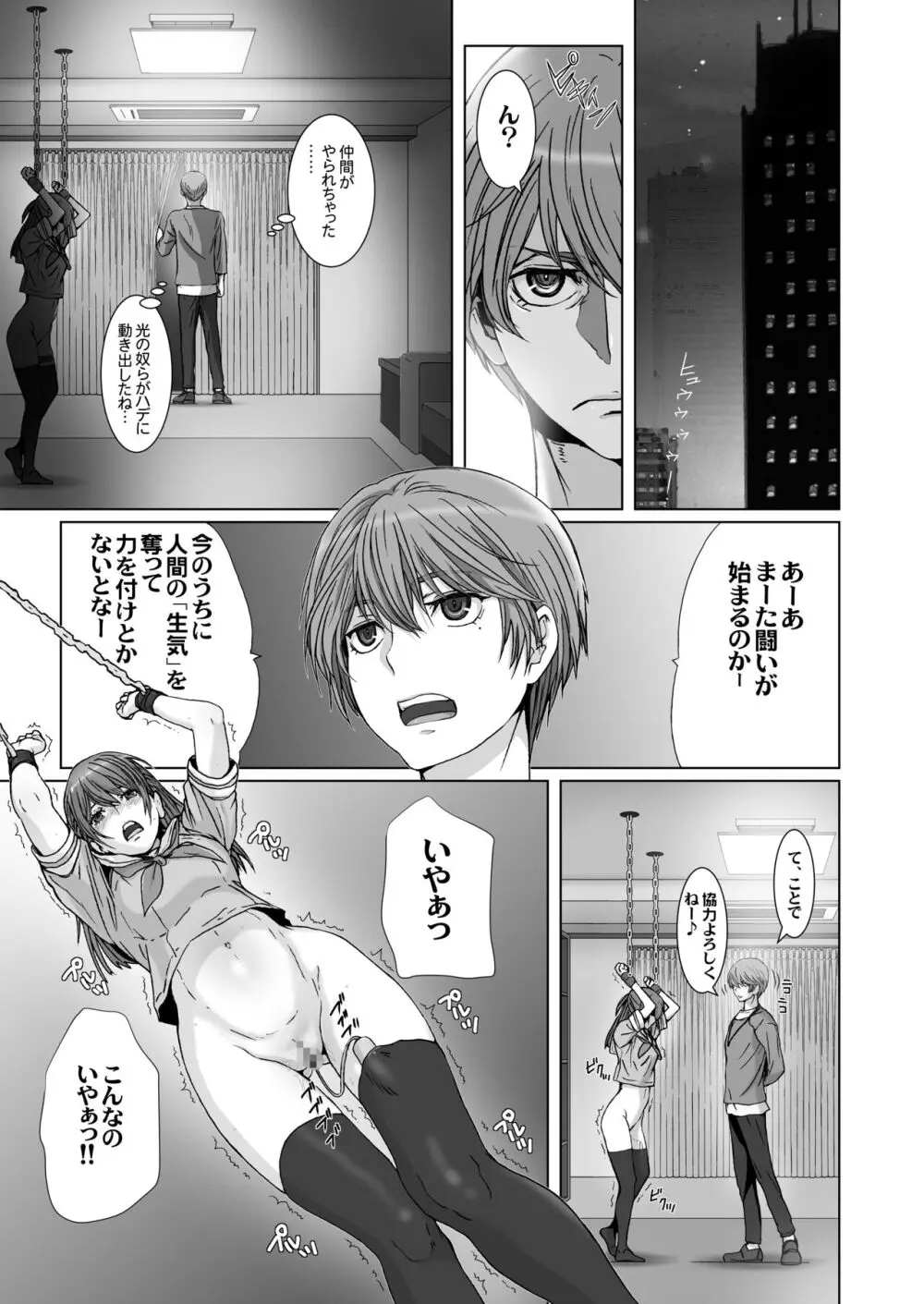 闇夜の黙示録 1〜淫欲の月〜 - page5