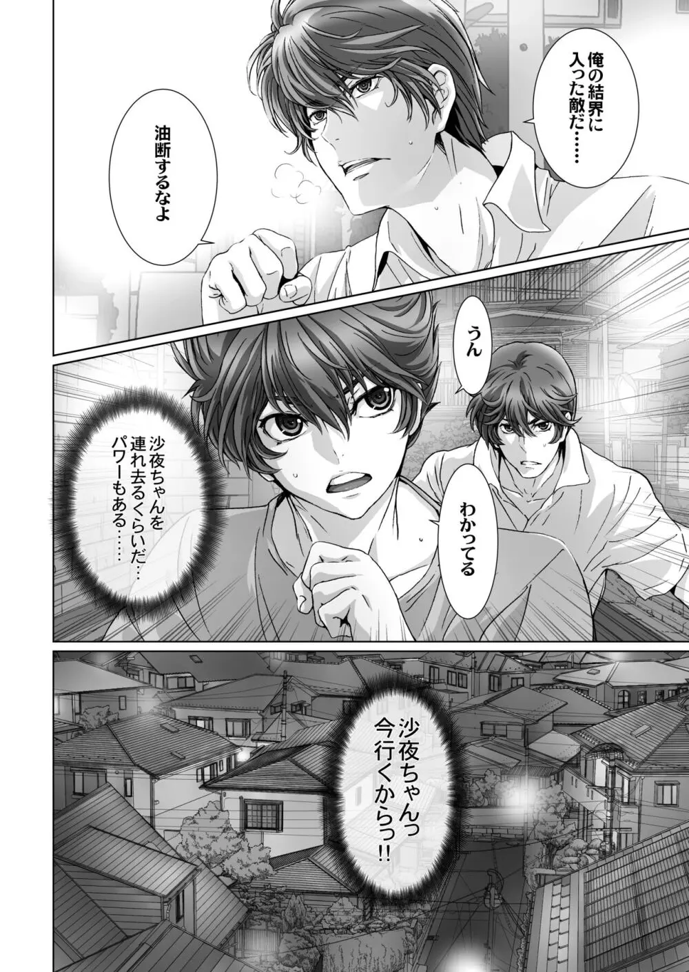 闇夜の黙示録 1〜淫欲の月〜 - page50