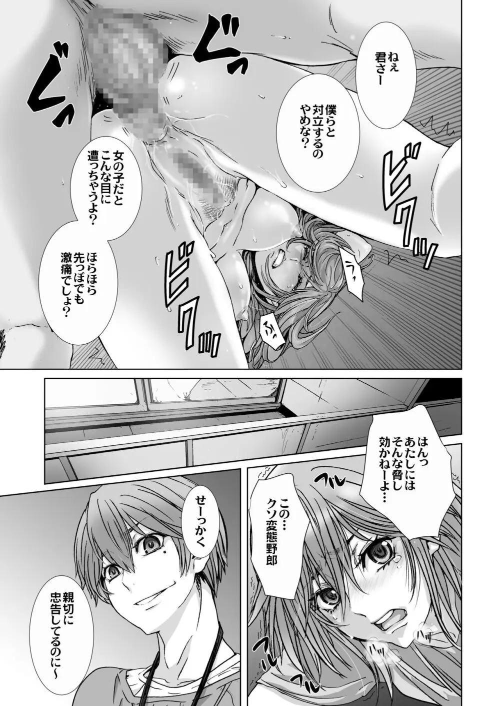 闇夜の黙示録 1〜淫欲の月〜 - page57