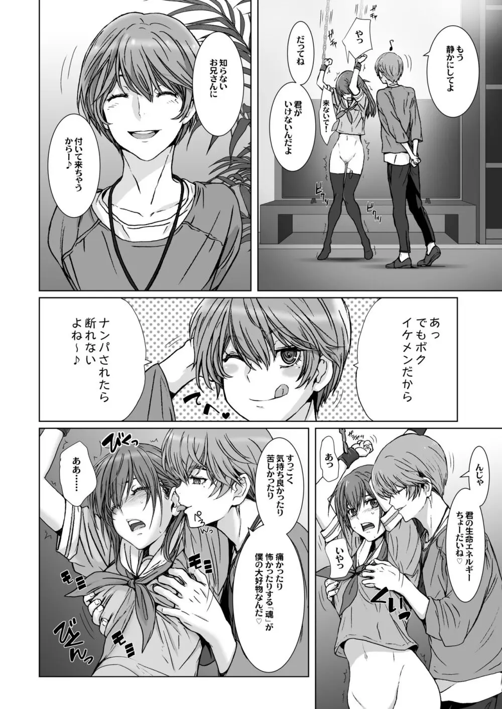 闇夜の黙示録 1〜淫欲の月〜 - page6