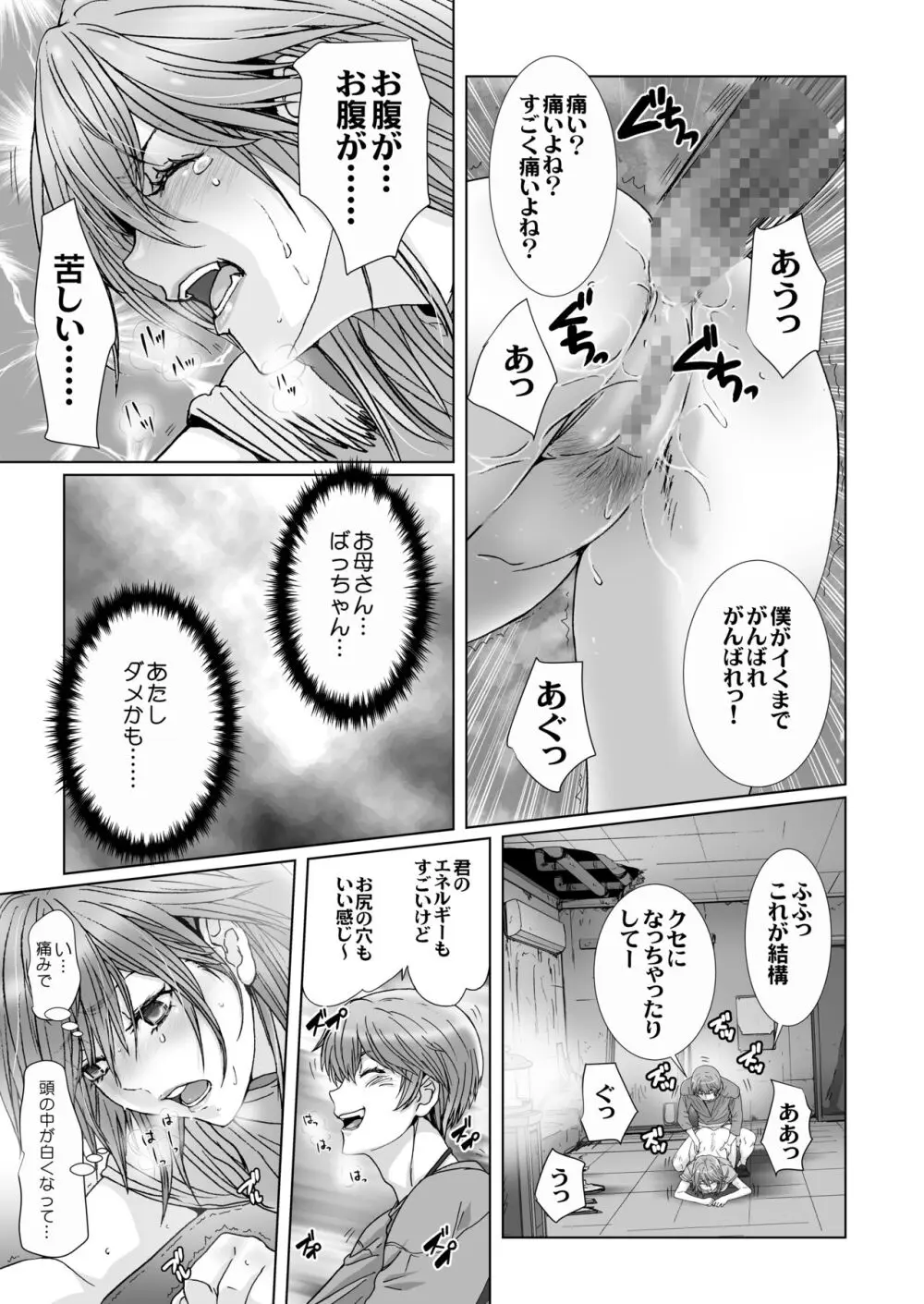 闇夜の黙示録 1〜淫欲の月〜 - page61