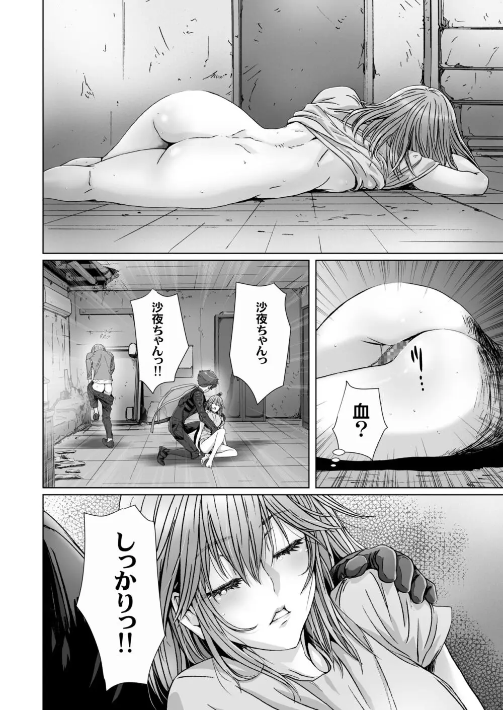 闇夜の黙示録 1〜淫欲の月〜 - page64