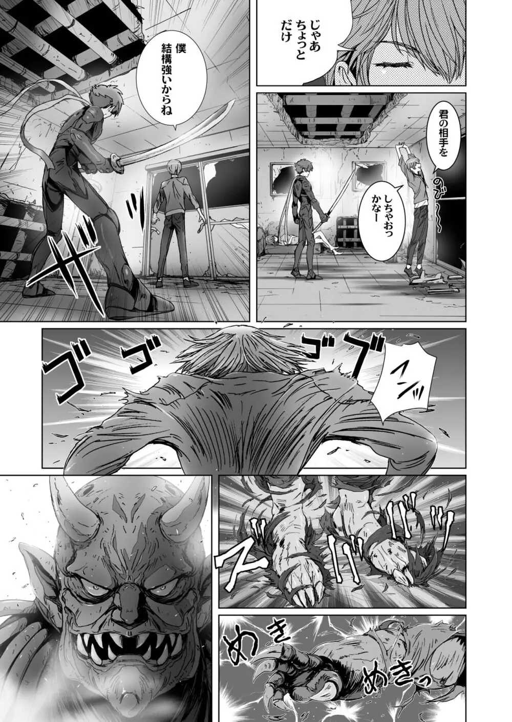 闇夜の黙示録 1〜淫欲の月〜 - page67