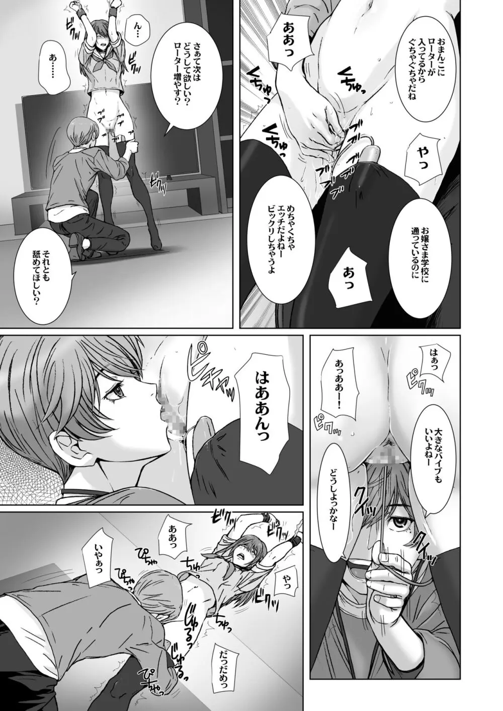 闇夜の黙示録 1〜淫欲の月〜 - page7