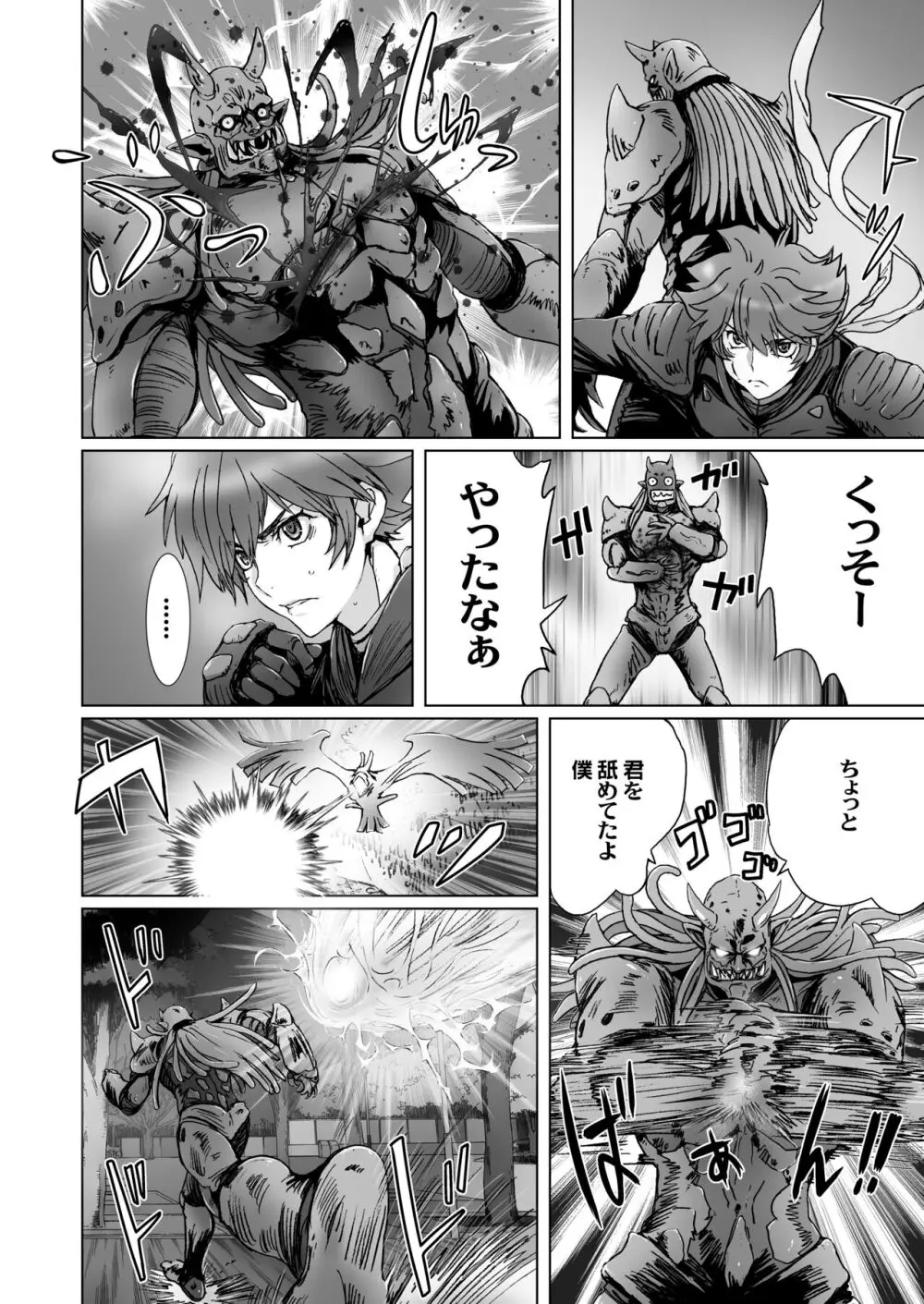 闇夜の黙示録 1〜淫欲の月〜 - page74