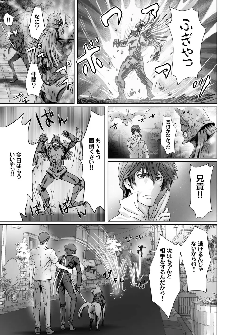 闇夜の黙示録 1〜淫欲の月〜 - page75